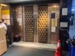 萬豪會所
