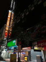 紫藤名店