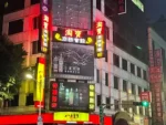 特蘭斯酒店商務會館