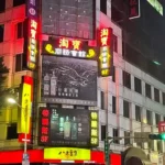 特蘭斯酒店商務會館