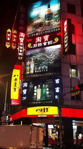 淘寶會館酒店