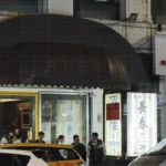 長春酒店會館