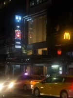 豪昇酒店商務會館